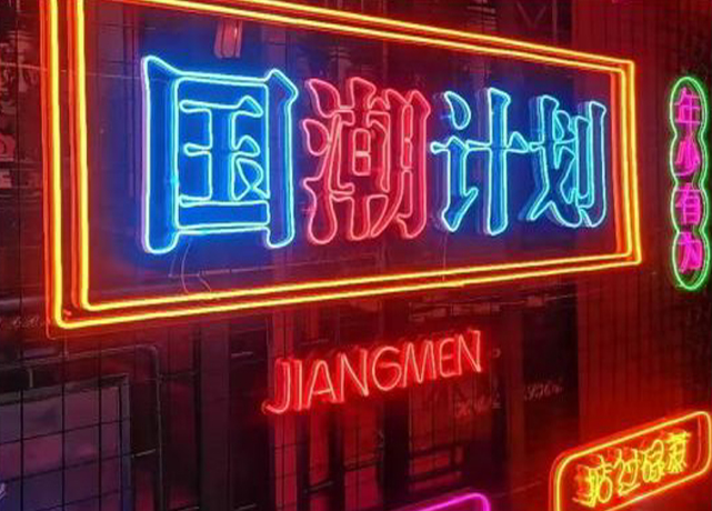 很多客户依据文本文档和表明立即决策规格。发光字符有很多种多样。不一样种类的发光字符有他们自身的比较有限规格。